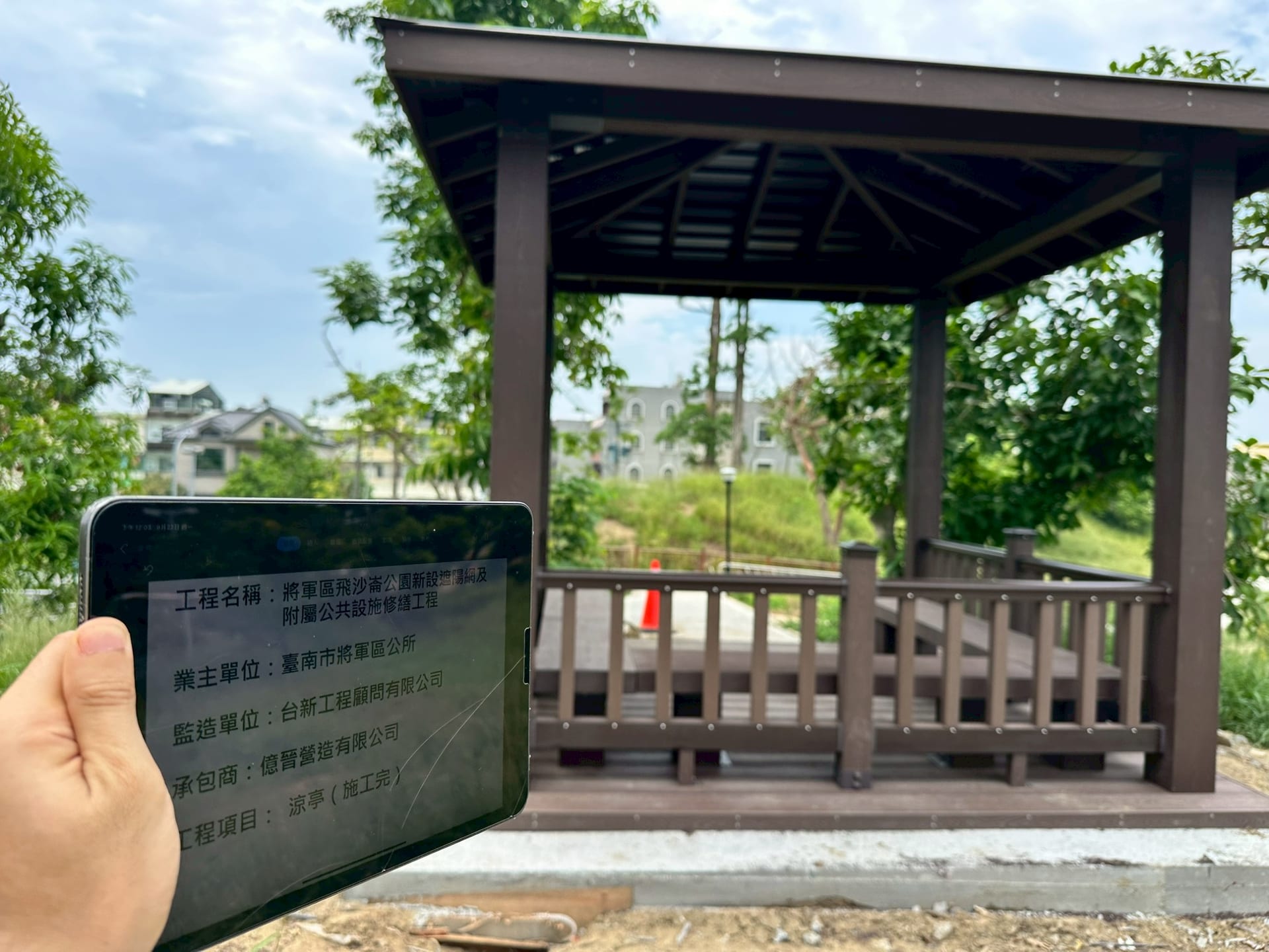 飛沙崙公園遮陽網及附屬公共設施修繕工程