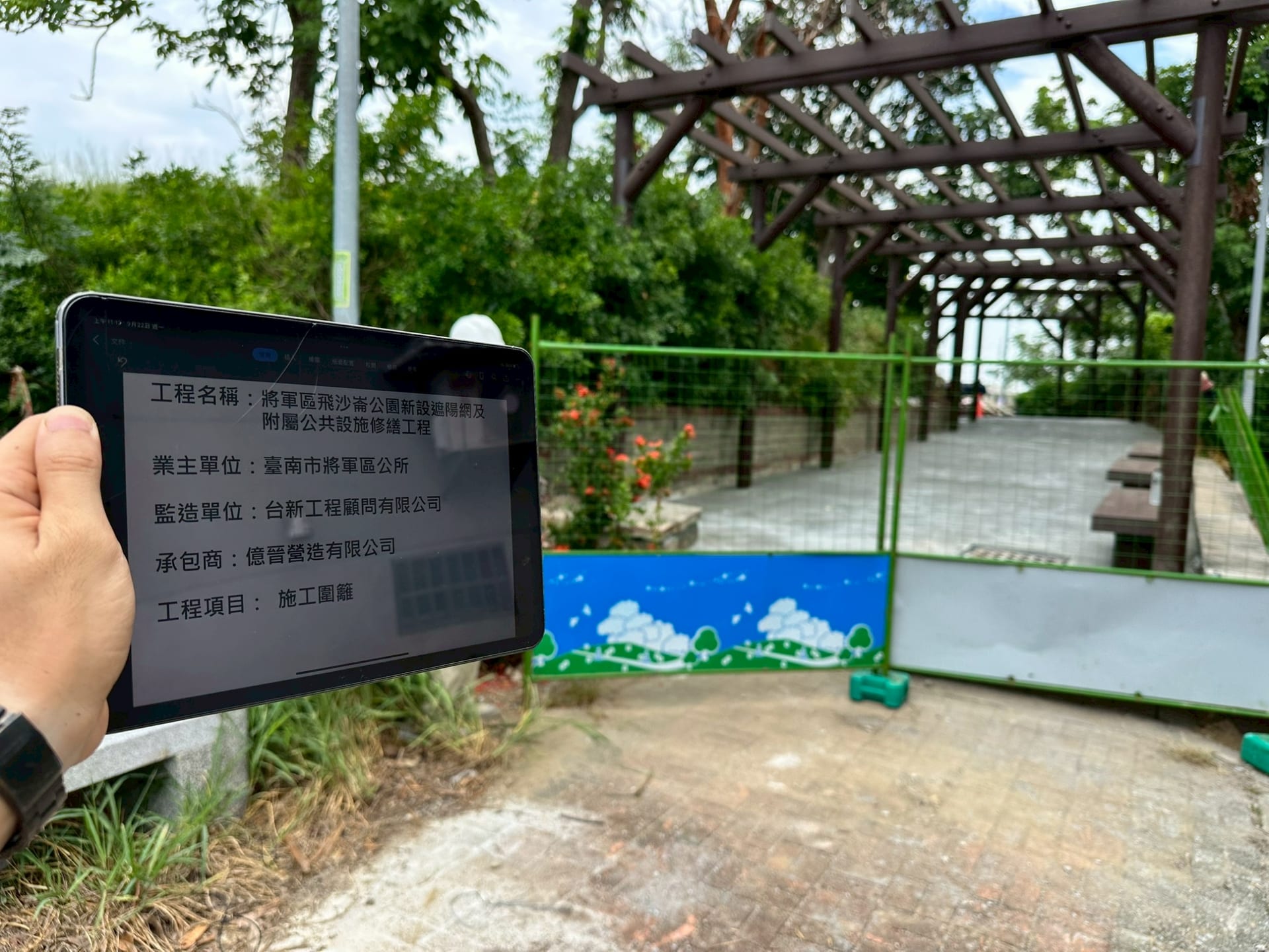 飛沙崙公園遮陽網及附屬公共設施修繕工程 照片3