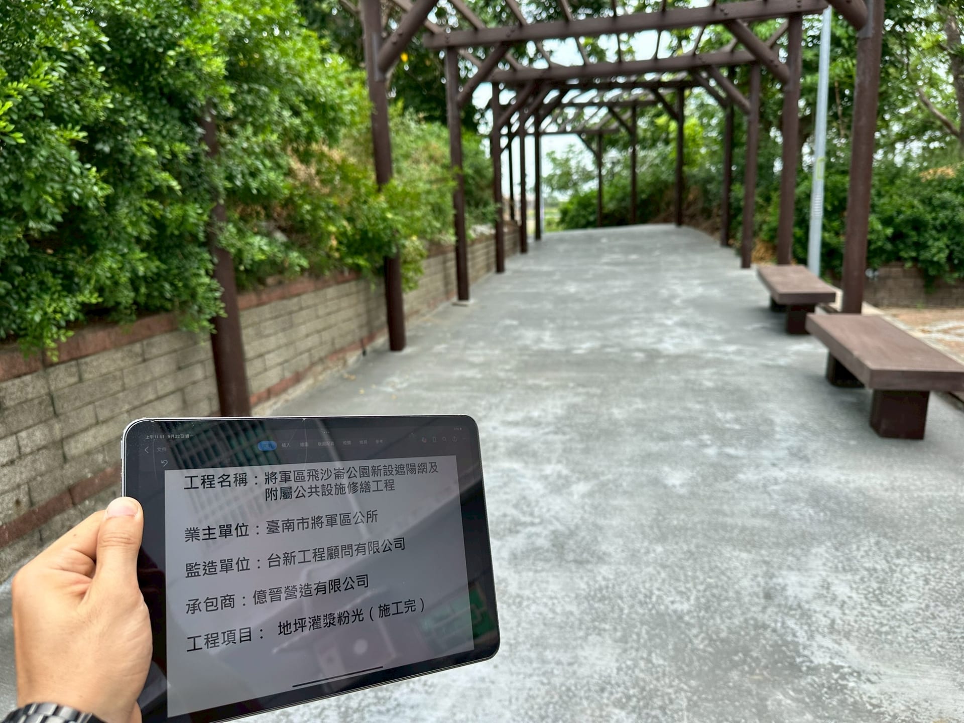 飛沙崙公園遮陽網及附屬公共設施修繕工程 照片4