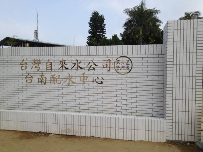 台灣自來水股份有限公司第六區管理處-台南配水中心圍牆工程 照片5