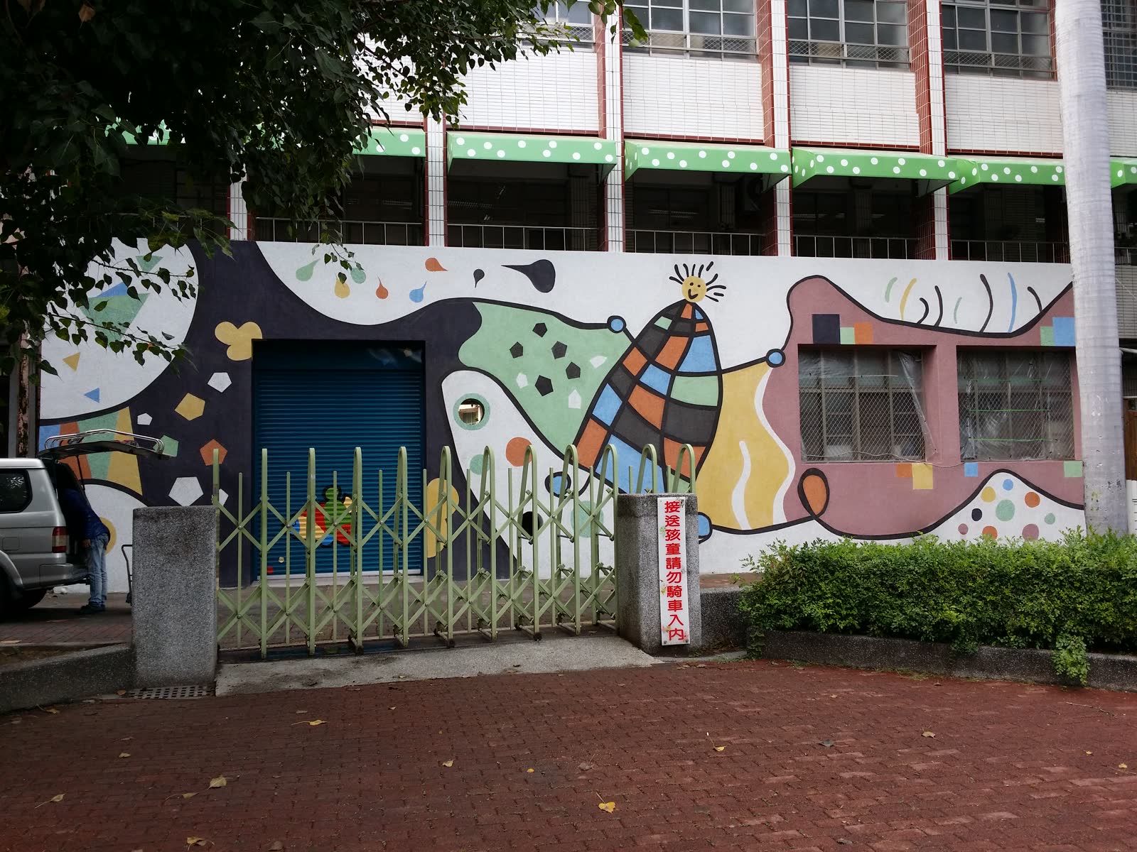 臺南市北區立人國民小學-103立人國小附設幼兒園大門整建暨環境設備改善工程 照片3