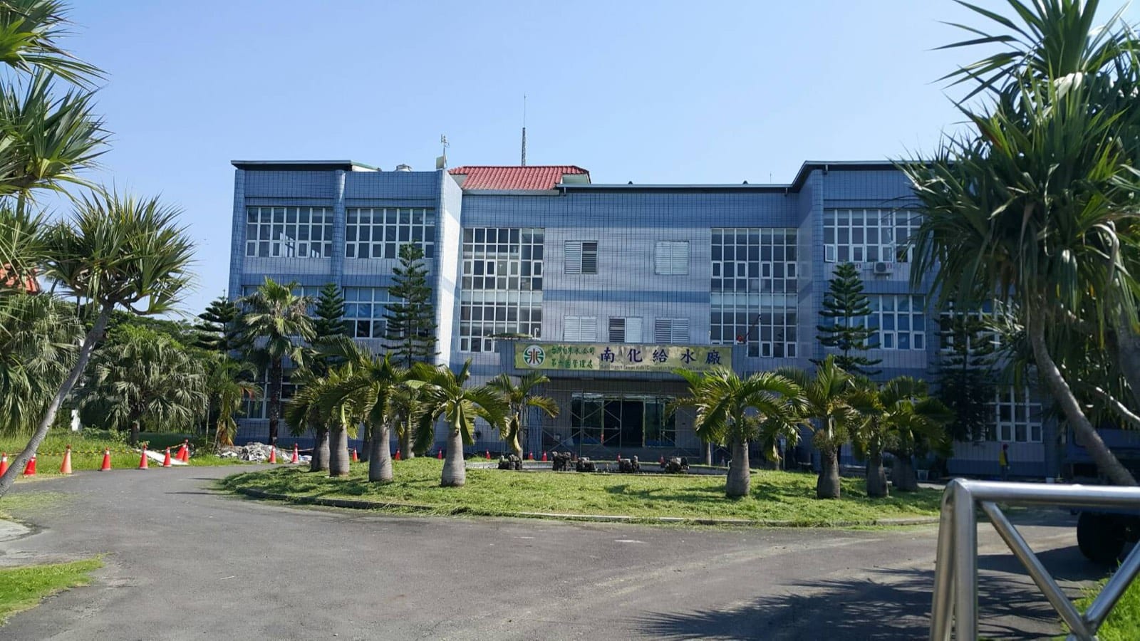 南化廠辦公大樓及操作樓改善工程
