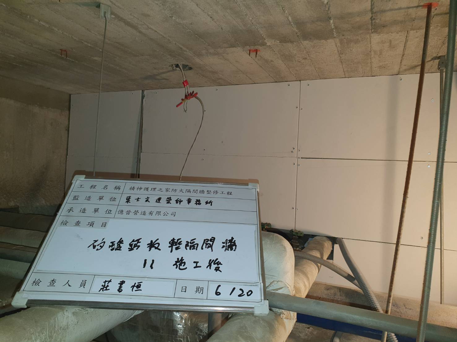精神護理之家防火隔間牆整修工程 照片2