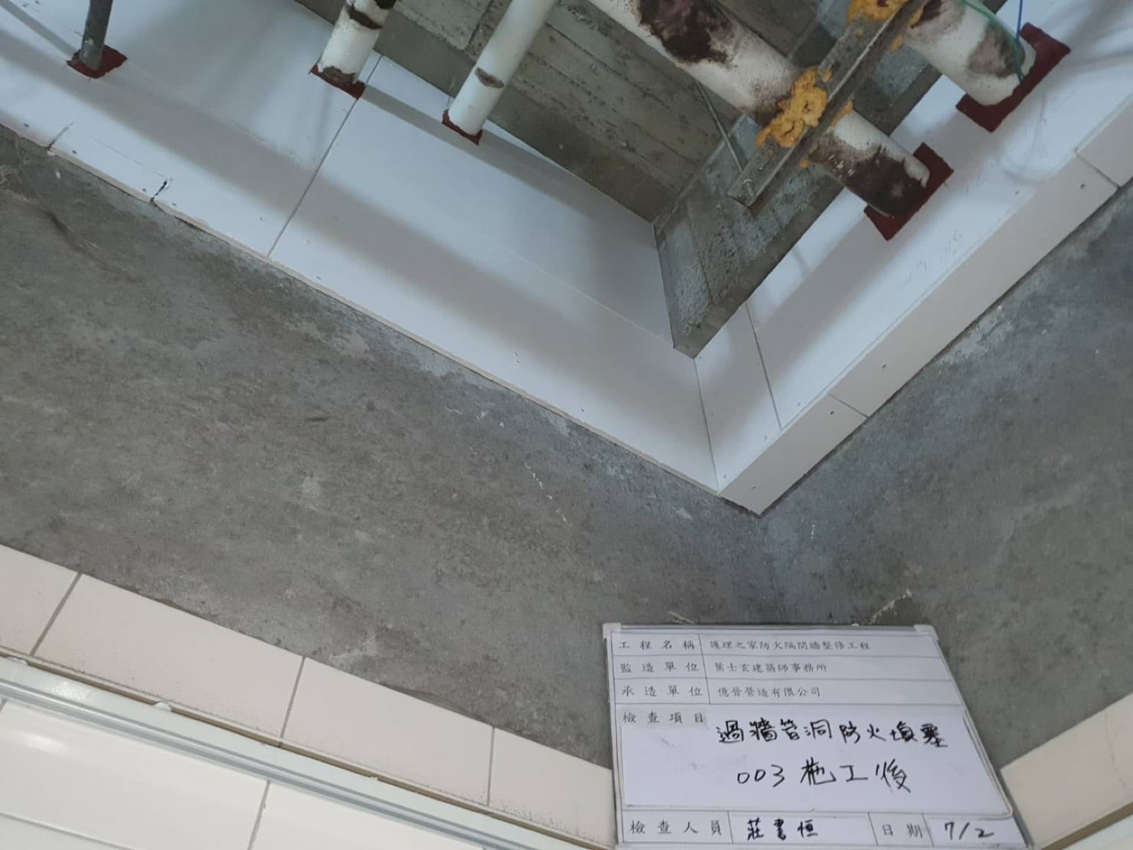 護理之家防火隔間牆整修工程