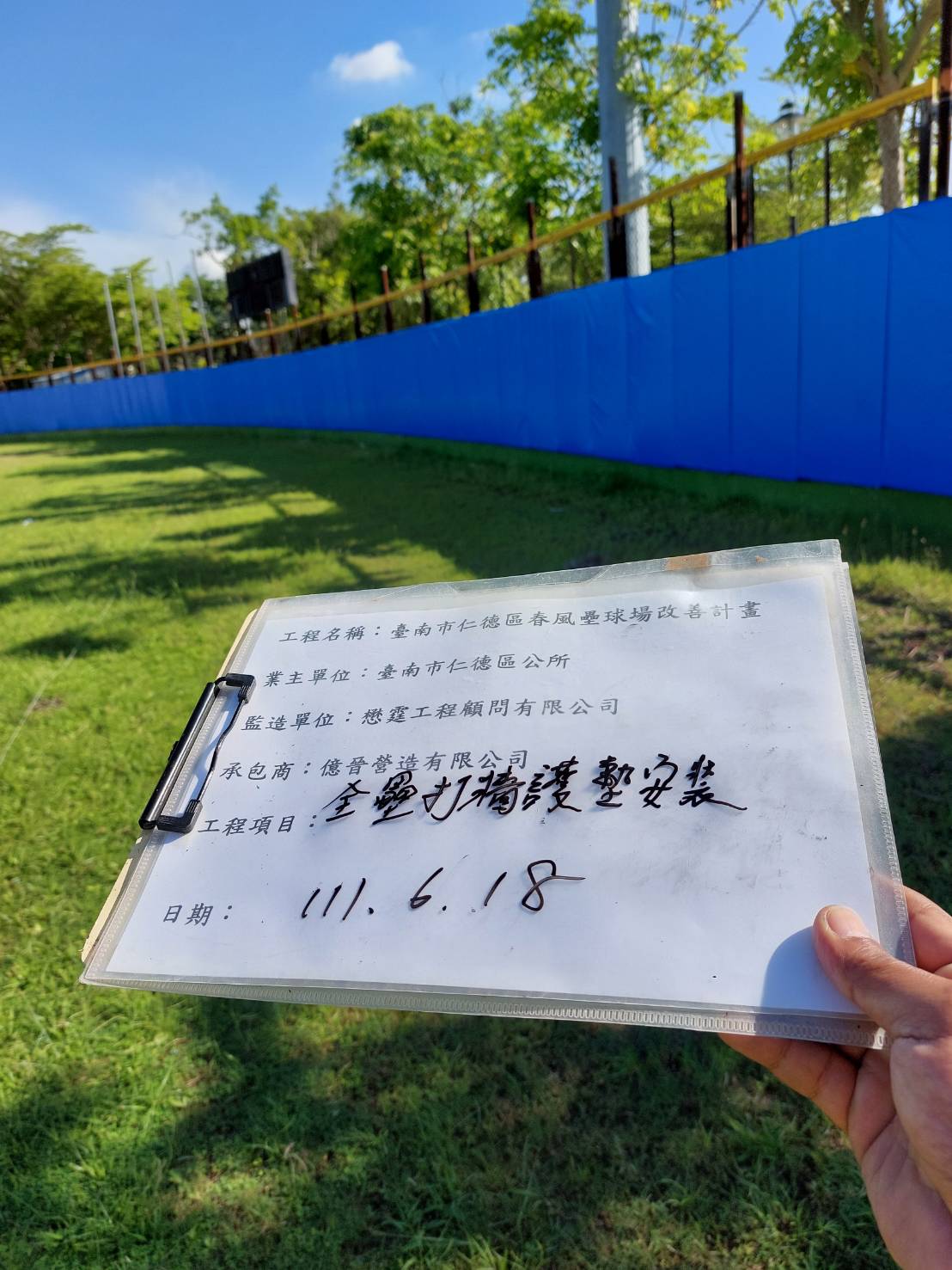 臺南市仁德區春風壘球場改善計畫 照片2