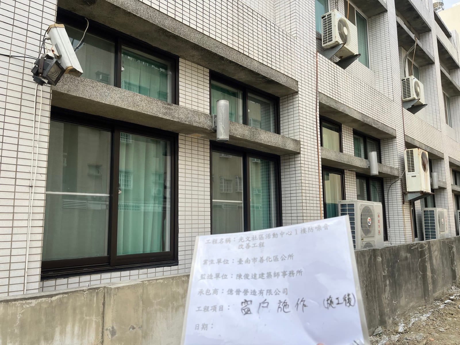 光文社區活動中心1樓防噪音改善工程