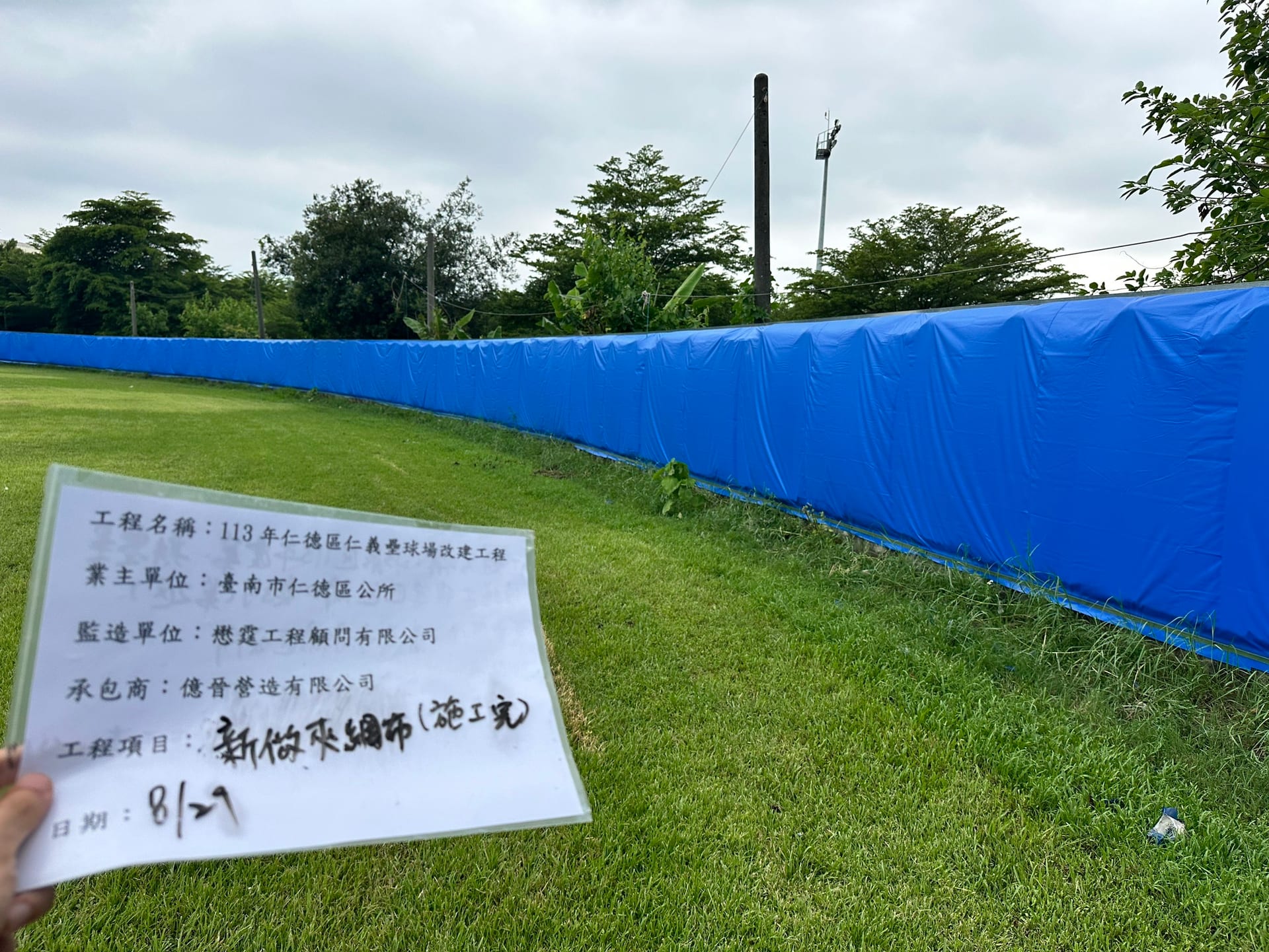 113年仁德區仁義壘球場改建工程 照片3