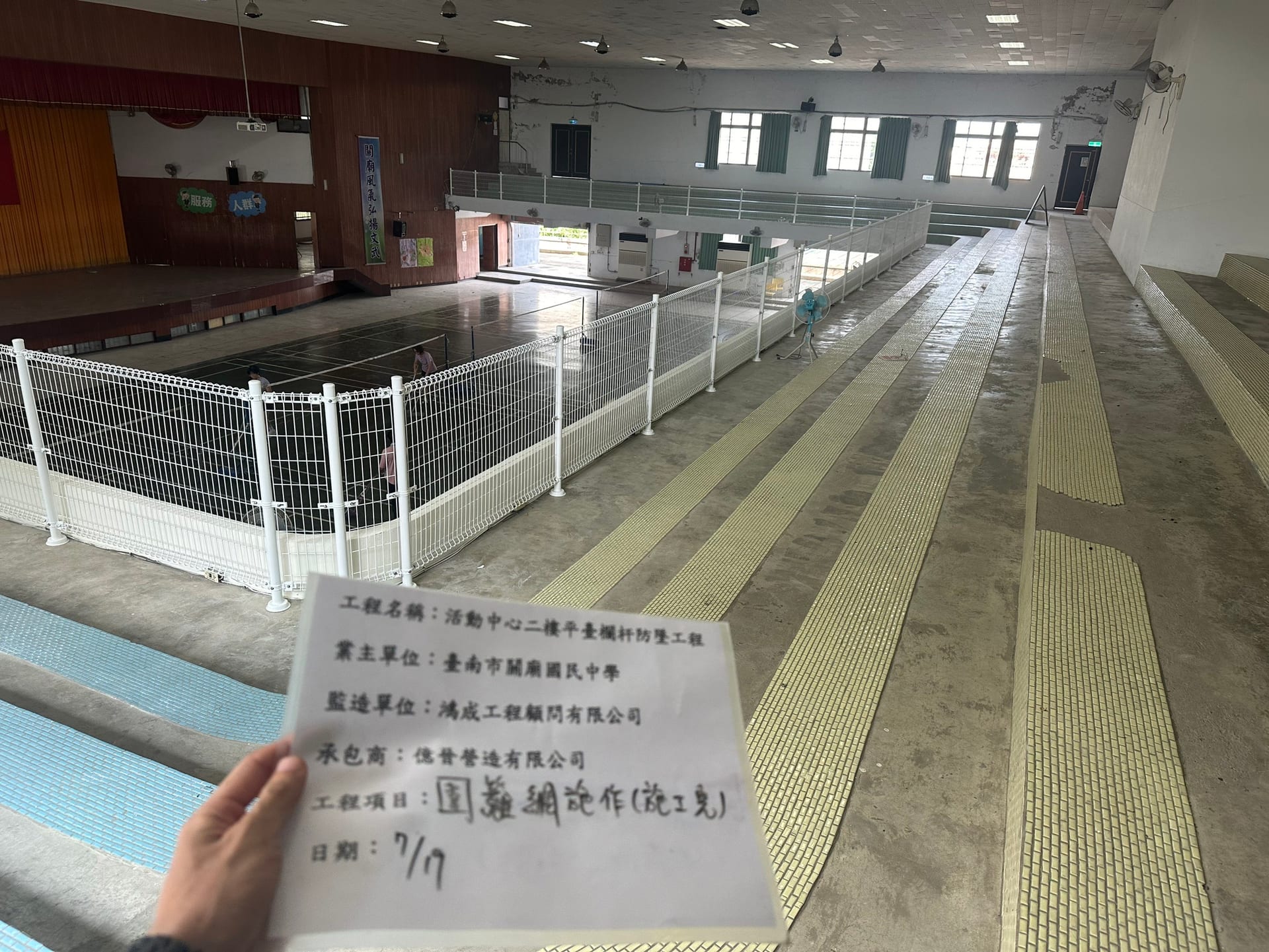 活動中心二樓平臺欄杆防墜工程 照片2