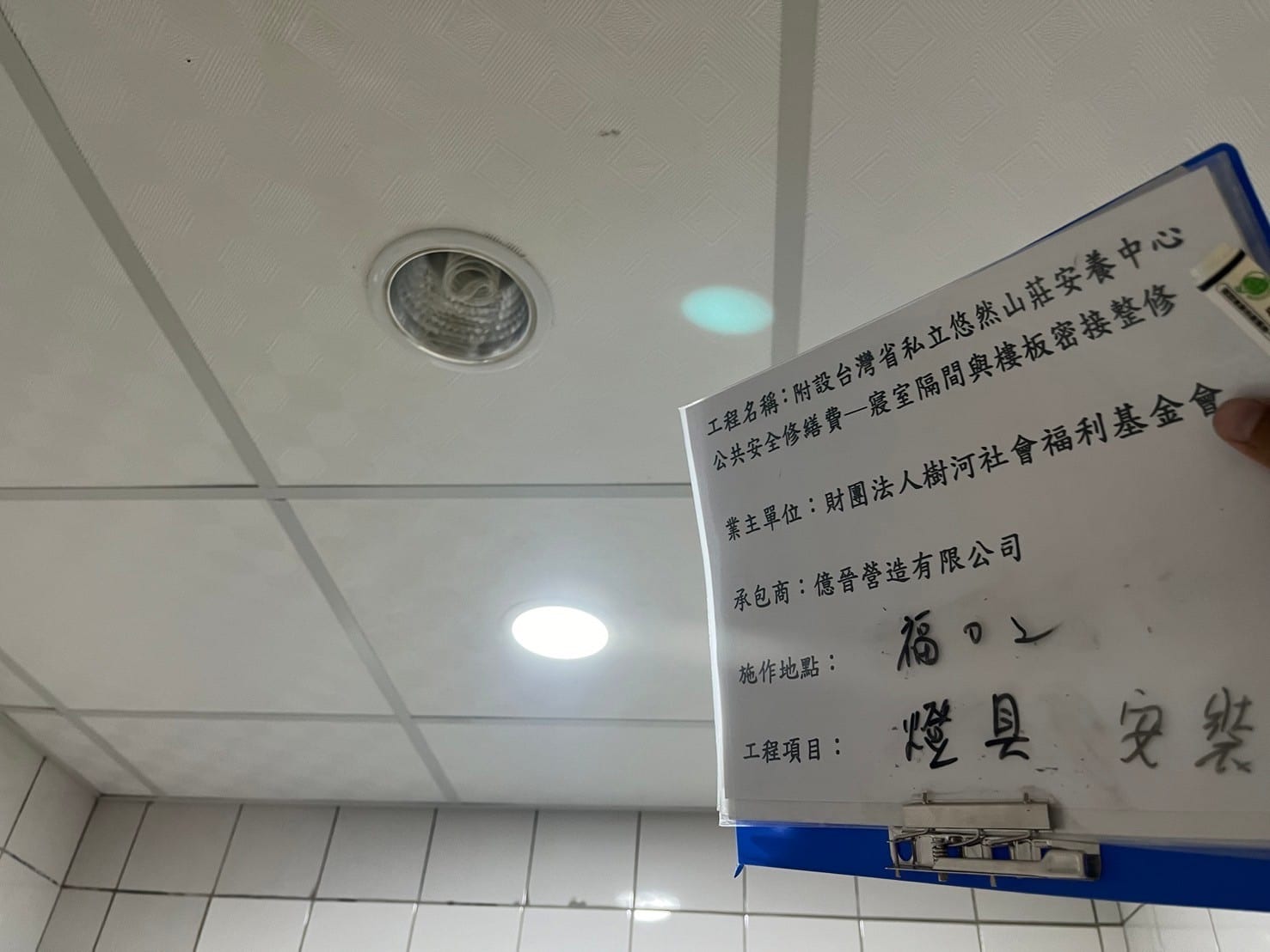 悠然山莊安養中心工程 照片2