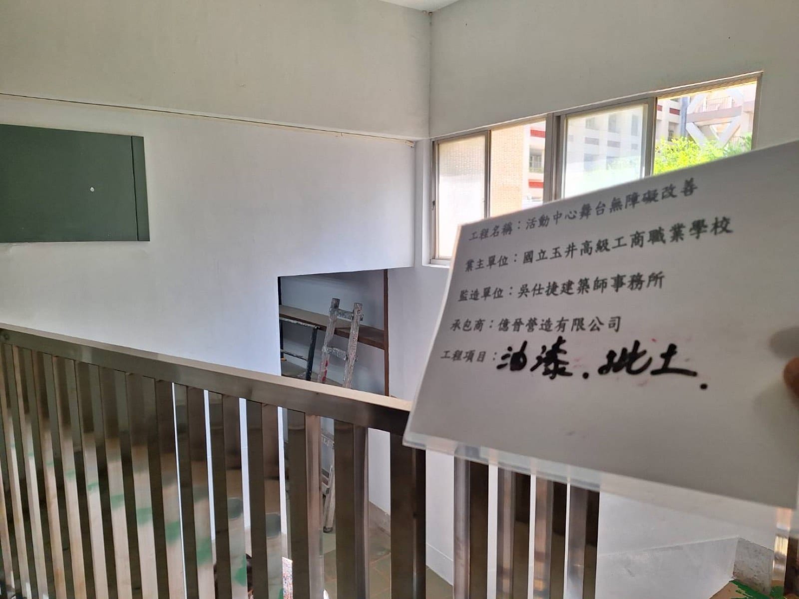 活動中心舞台無障礙改善