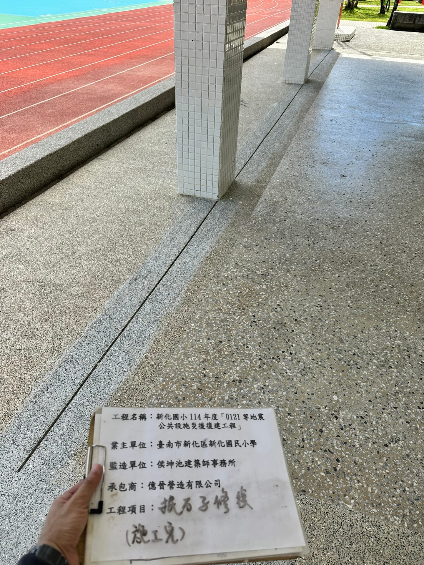 新化國小114年度「0121等地震公共設施災後復建工程」 照片4