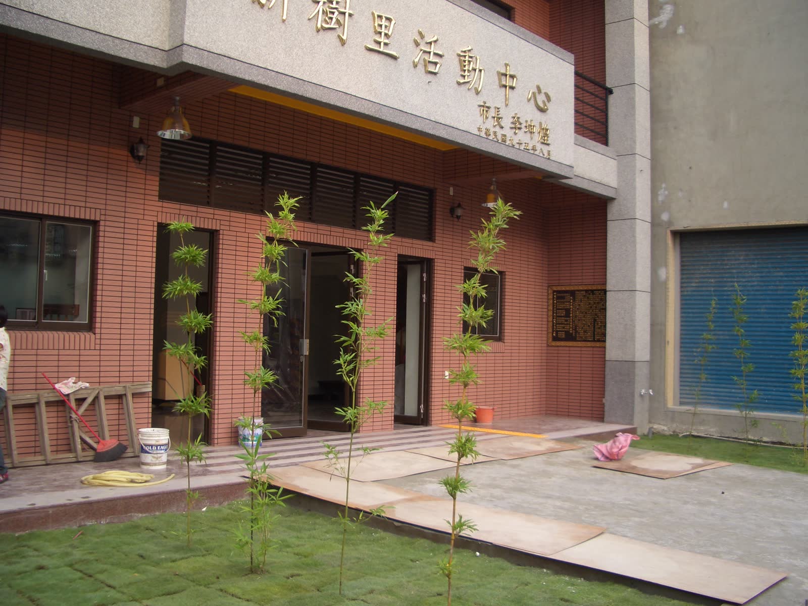 臺南縣永康市新樹里活動中心工程 照片3