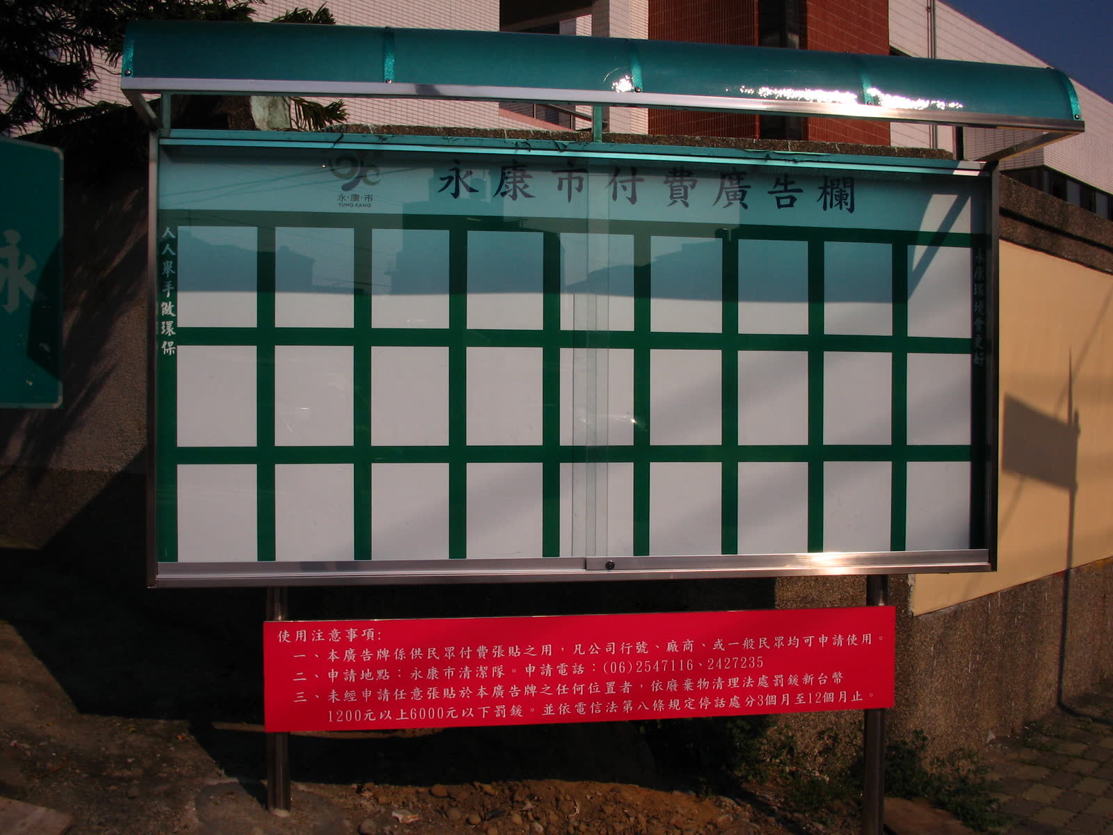 臺南縣永康市公所95年度新設付費廣告欄工程 照片4