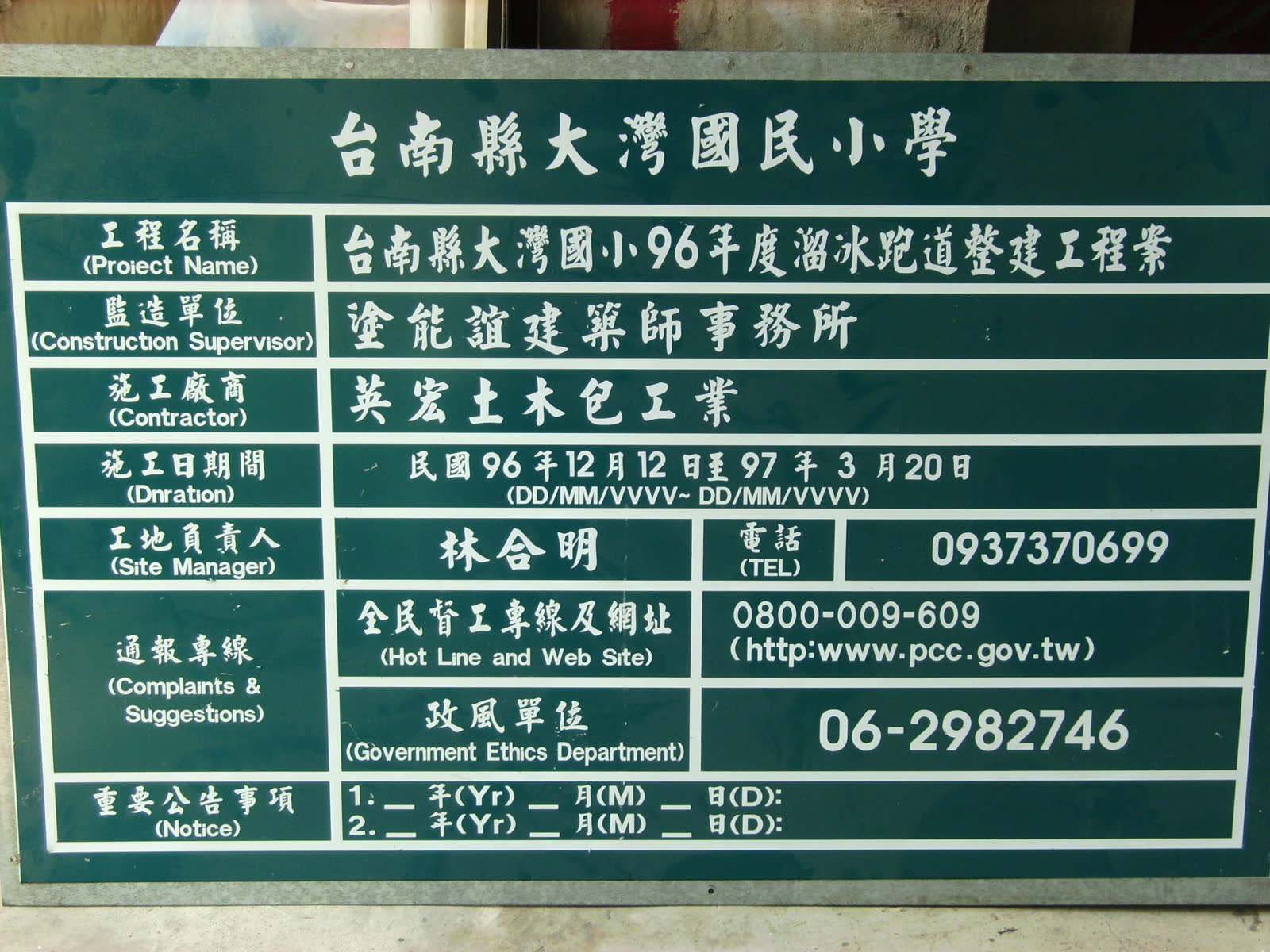 臺南市大灣國小溜冰跑道整建工程 照片2