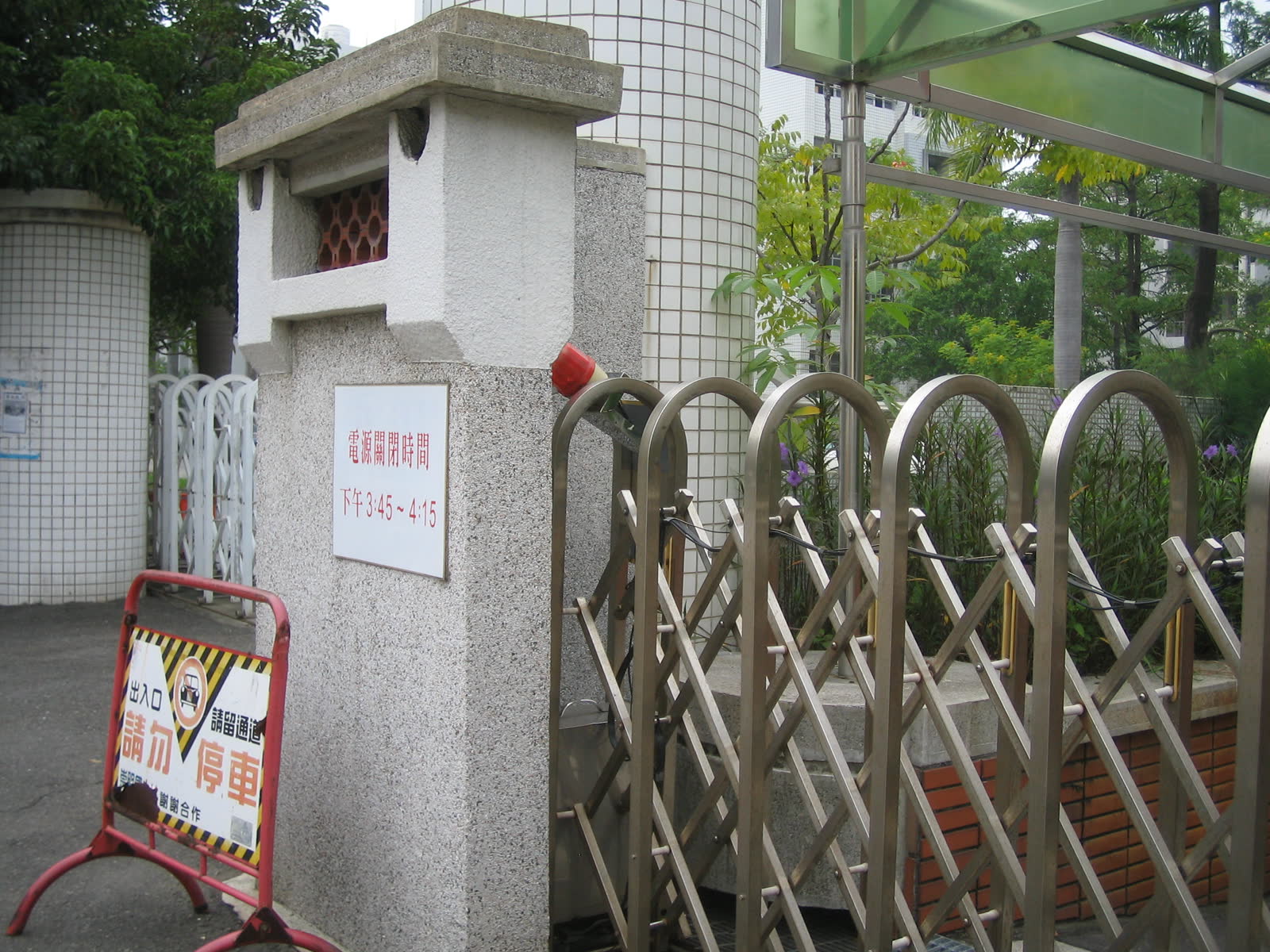 台南市崇明國小地下室車庫門修繕暨地面改善工程