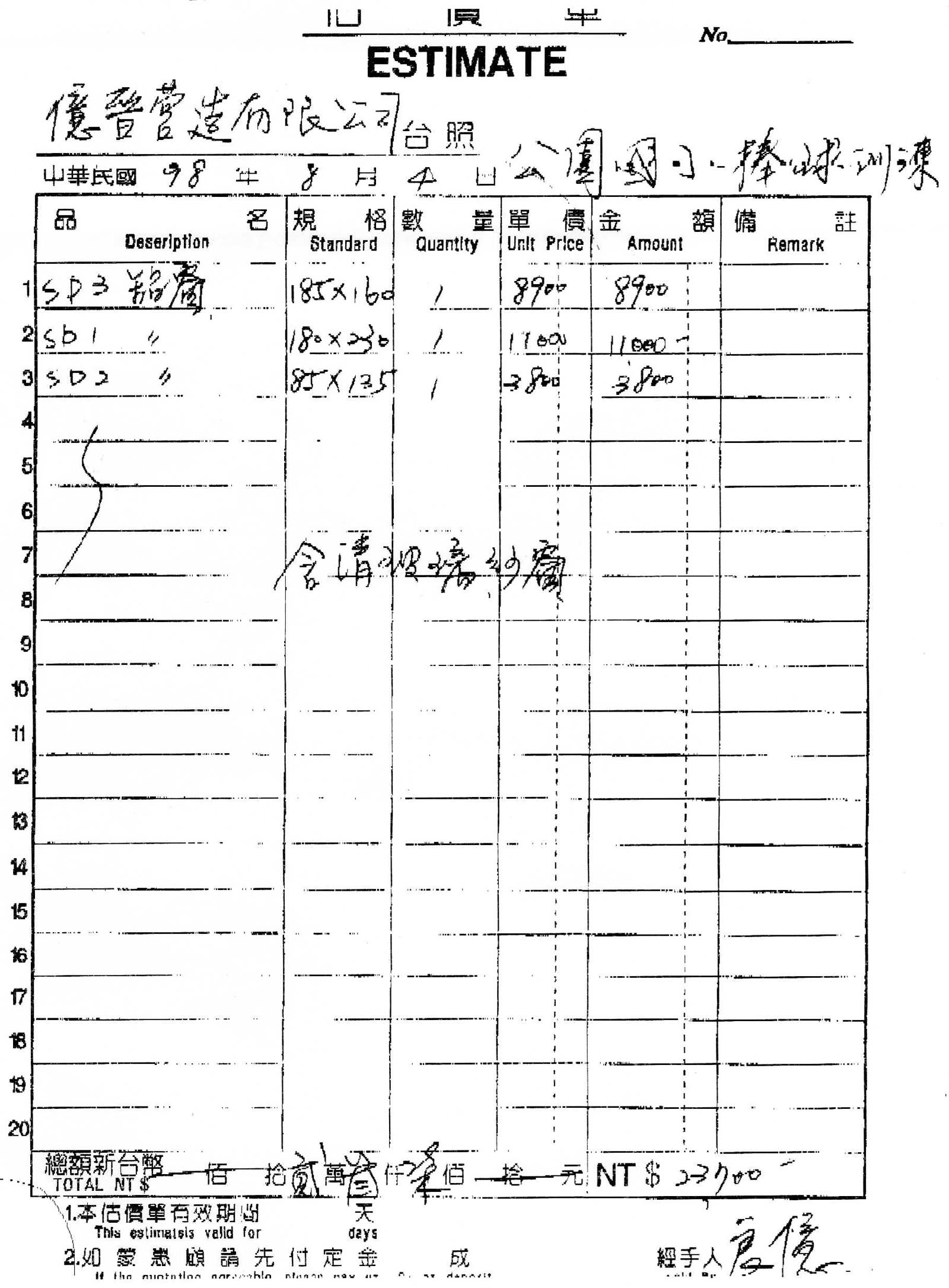 臺南市公園國小棒球訓練環境整修工程