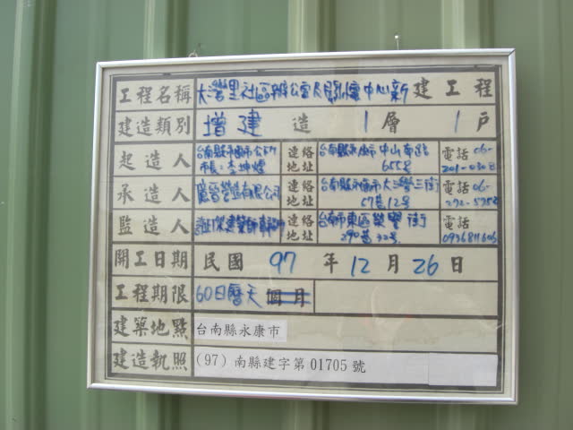 大灣里社區辦公室及關懷中心新建工程 照片4