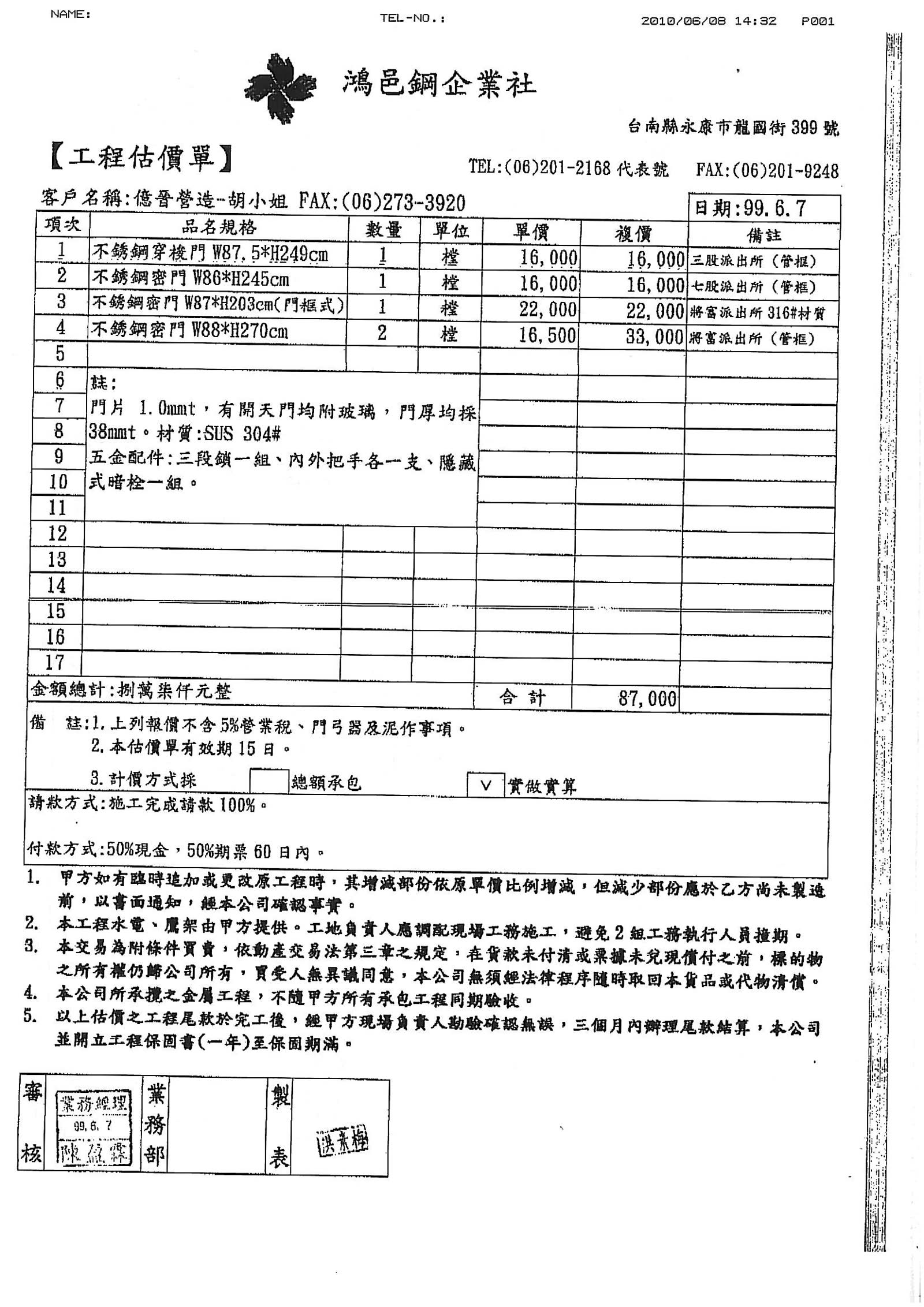 臺南縣警察局-分局辦公廳舍門窗屋頂防水圍牆修繕工程案 照片2