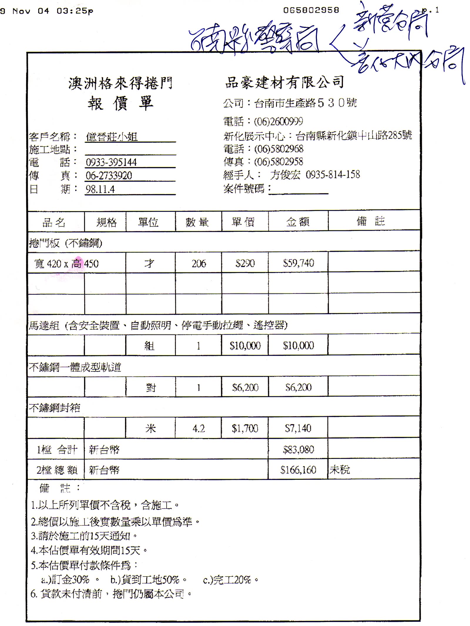 臺南縣警察局-分局辦公廳舍門窗屋頂防水圍牆修繕工程案