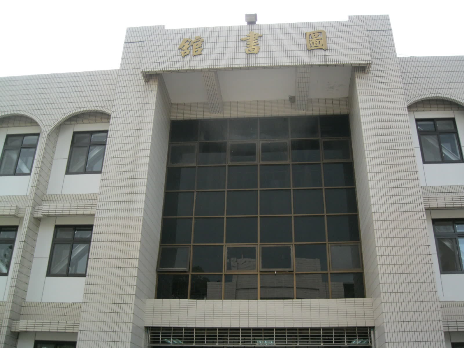 新化高工-0304甲仙大地震後修復工程 照片3