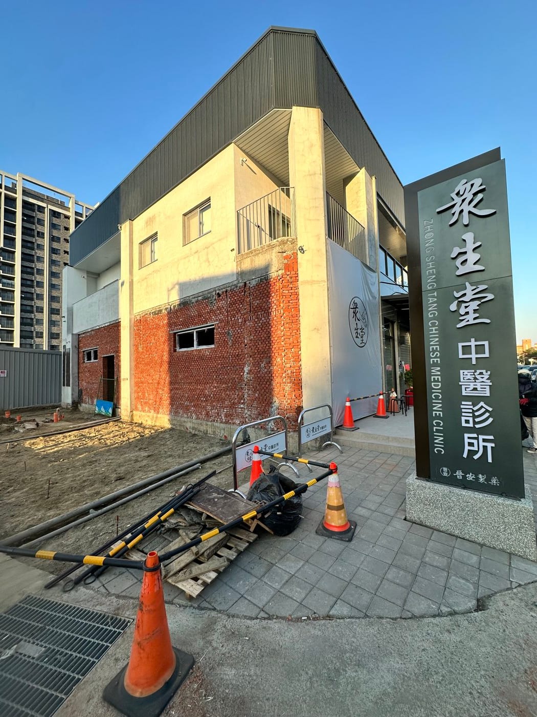眾生堂中醫診所
